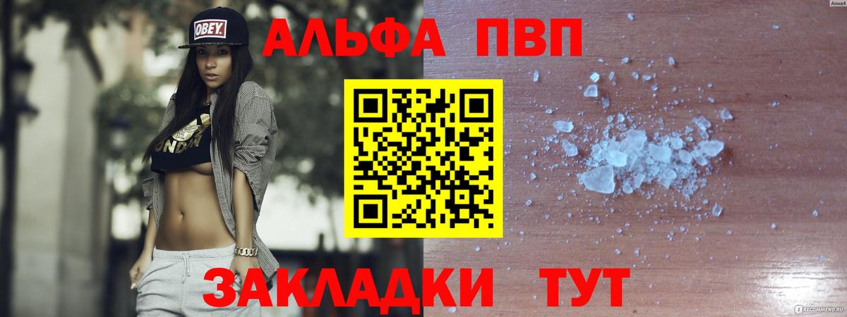 Альфа ПВП мука Луга