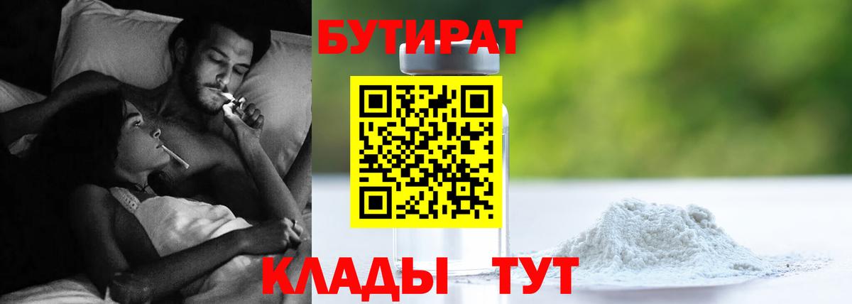 БУТИРАТ  Бутират бутандиол  Вход с VPN  Луга 