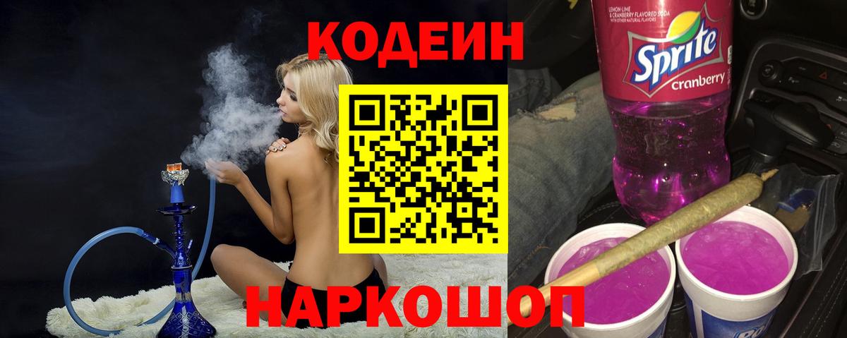 Луга  Кодеин напиток Lean (лин)  Кодеин Purple Drank  Вход с VPN 