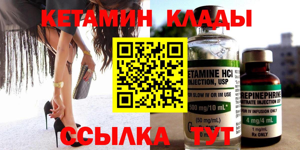 Кетамин ketamine  Вход с VPN  Луга 